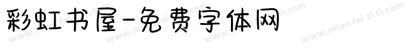 彩虹书屋字体转换