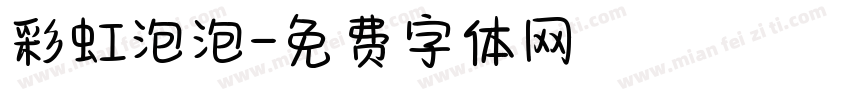 彩虹泡泡字体转换