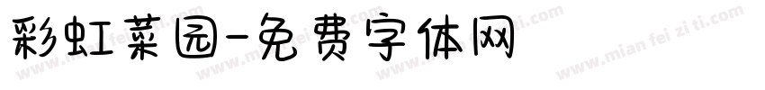 彩虹菜园字体转换