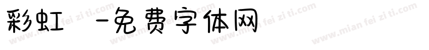彩虹魚字体转换