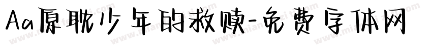 Aa原耽少年的救赎字体转换