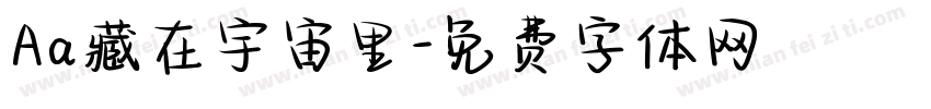 Aa藏在宇宙里字体转换