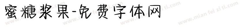 蜜糖浆果字体转换