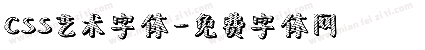 css艺术字体字体转换