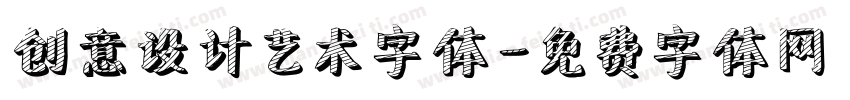 创意设计艺术字体字体转换