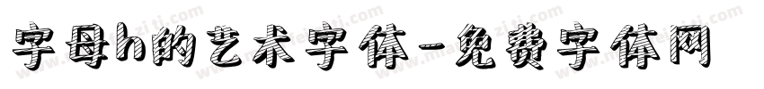 字母h的艺术字体字体转换