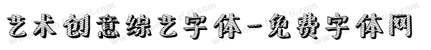 艺术创意综艺字体字体转换