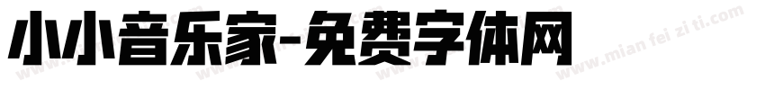 小小音乐家字体转换