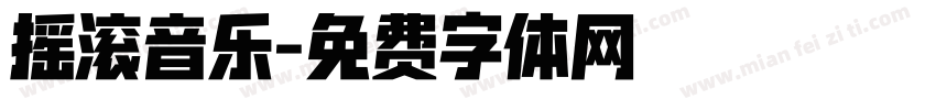 摇滚音乐字体转换