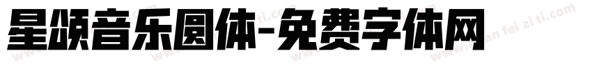 星颂音乐圆体字体转换