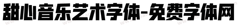 甜心音乐艺术字体字体转换