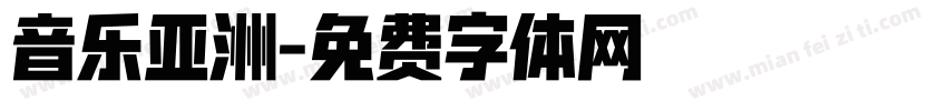 音乐亚洲字体转换