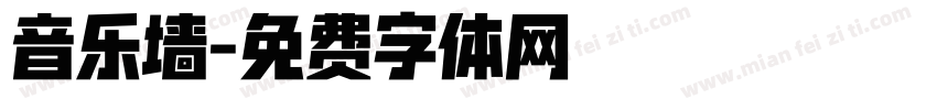 音乐墙字体转换
