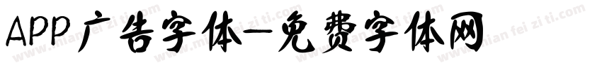 APP广告字体字体转换
