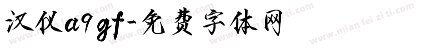 汉仪a9gf字体转换