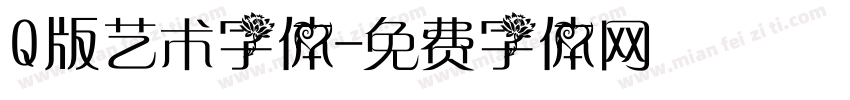 Q版艺术字体字体转换