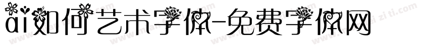 ai如何艺术字体字体转换