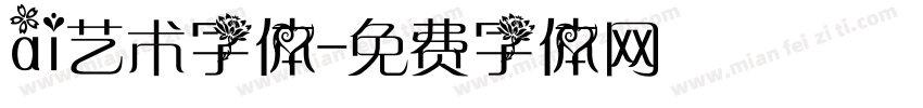 ai艺术字体字体转换