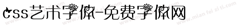 css艺术字体字体转换