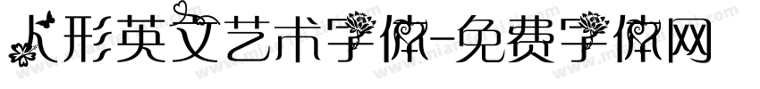 人形英文艺术字体字体转换