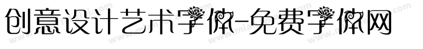 创意设计艺术字体字体转换