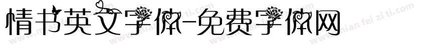 情书英文字体字体转换