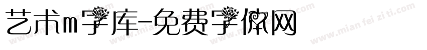 艺术m字库字体转换
