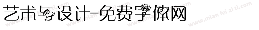 艺术与设计字体转换