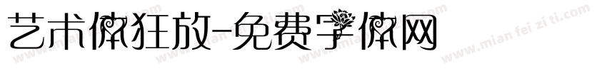 艺术体狂放字体转换