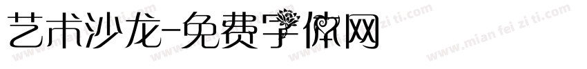 艺术沙龙字体转换