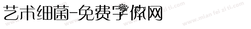 艺术细菌字体转换