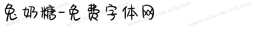 兔奶糖字体转换