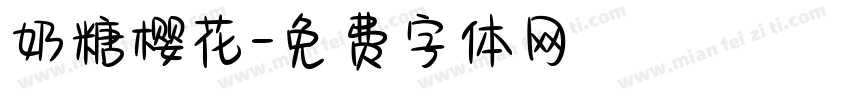 奶糖樱花字体转换