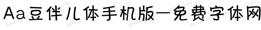 Aa豆伴儿体手机版字体转换