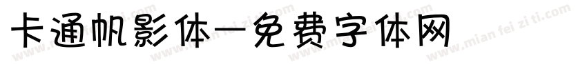 卡通帆影体字体转换