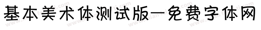 基本美术体测试版字体转换