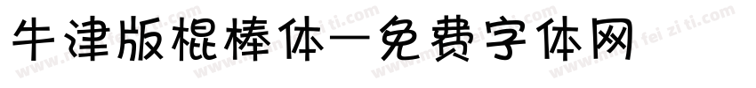 牛津版棍棒体字体转换