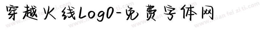 穿越火线Log0字体转换