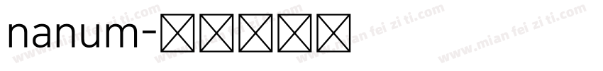 nanum字体转换