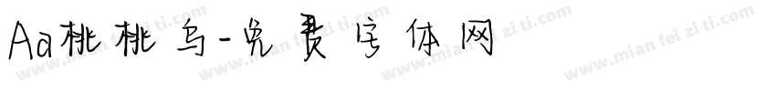 Aa桃桃乌字体转换
