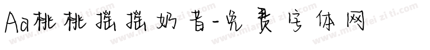 Aa桃桃摇摇奶昔字体转换