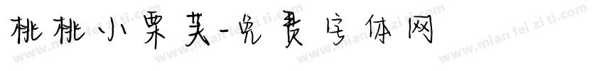 桃桃小栗芙字体转换