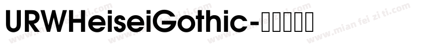 URWHeiseiGothic字体转换