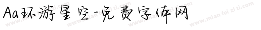 Aa环游星空字体转换