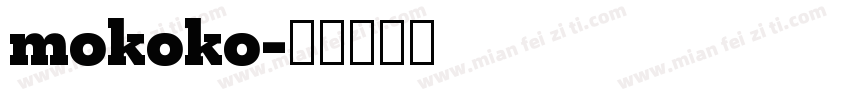 mokoko字体转换