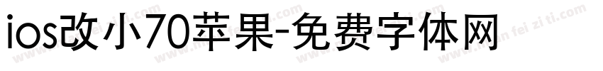 ios改小70苹果字体转换