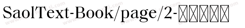 SaolText-Book/page/2字体转换