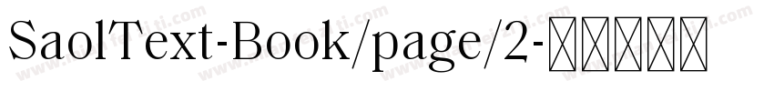 SaolText-Book/page/2字体转换