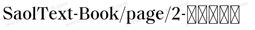 SaolText-Book/page/2字体转换