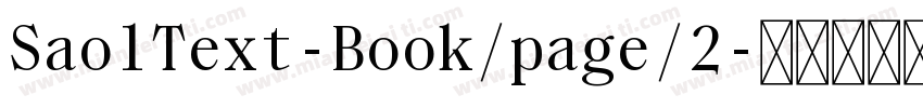 SaolText-Book/page/2字体转换